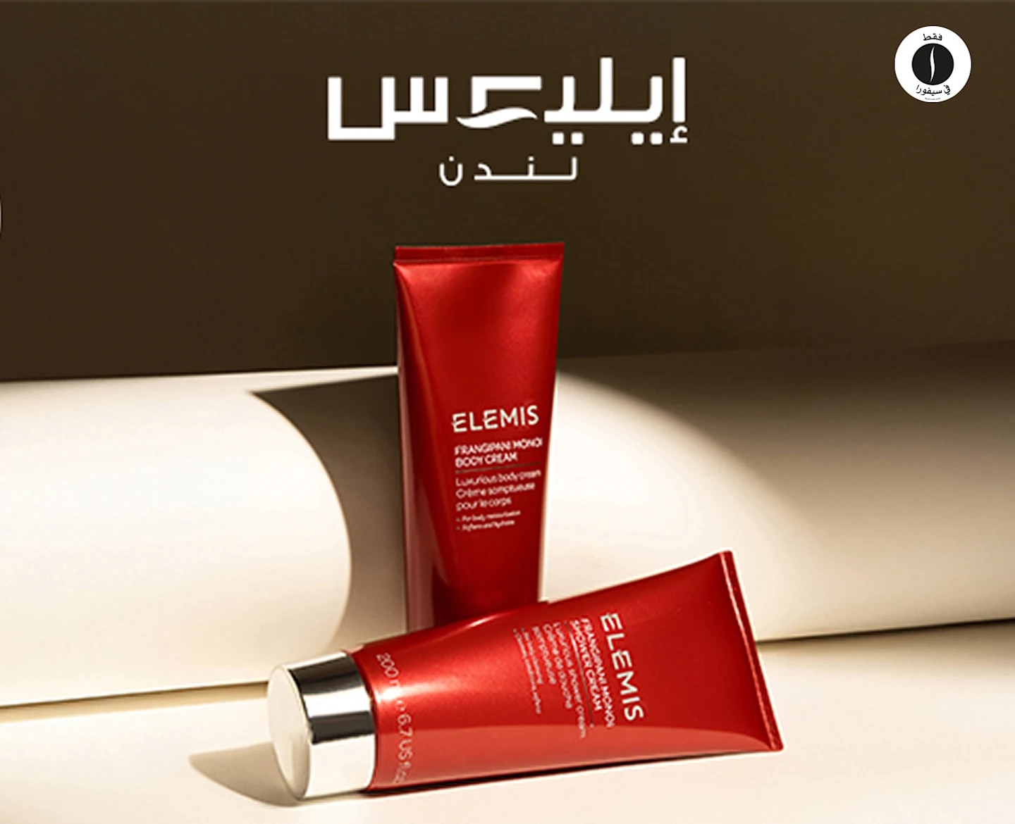 sephora = Elemis