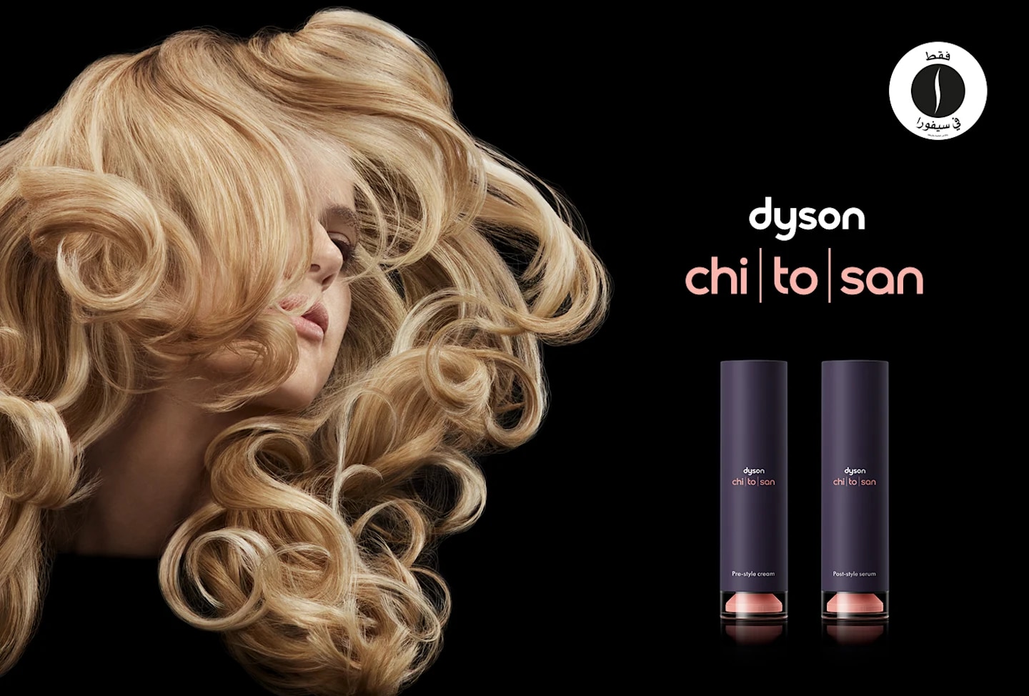 sephora = Dyson 