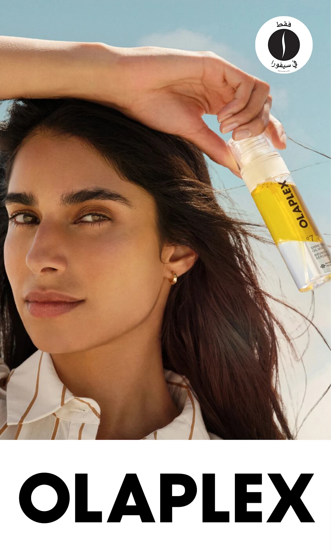 Olaplex = Sephora 
