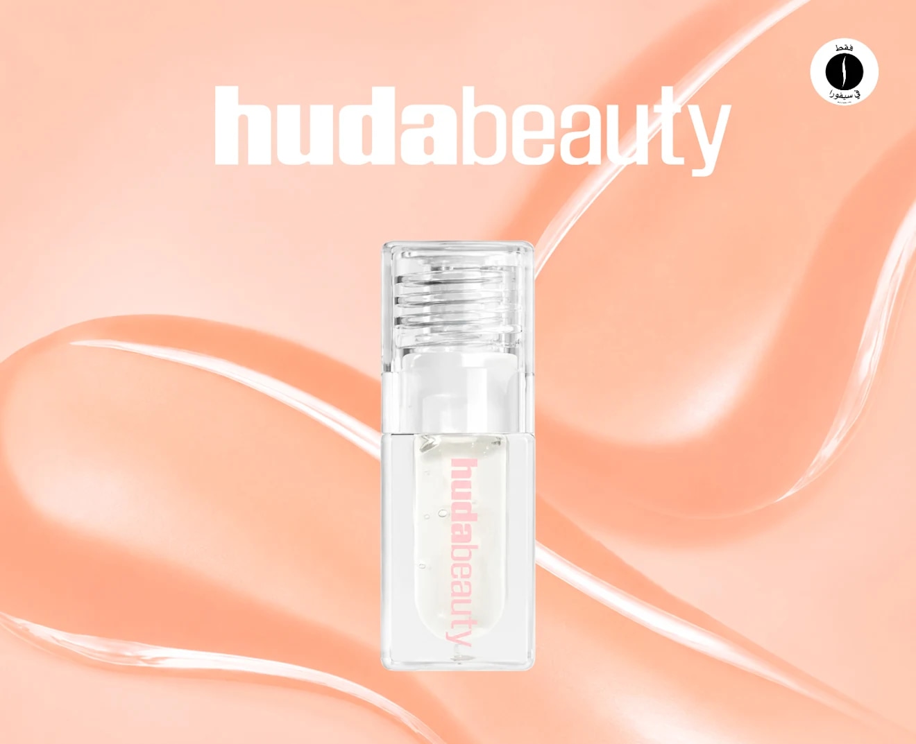 Huda Beauty = Sephora 