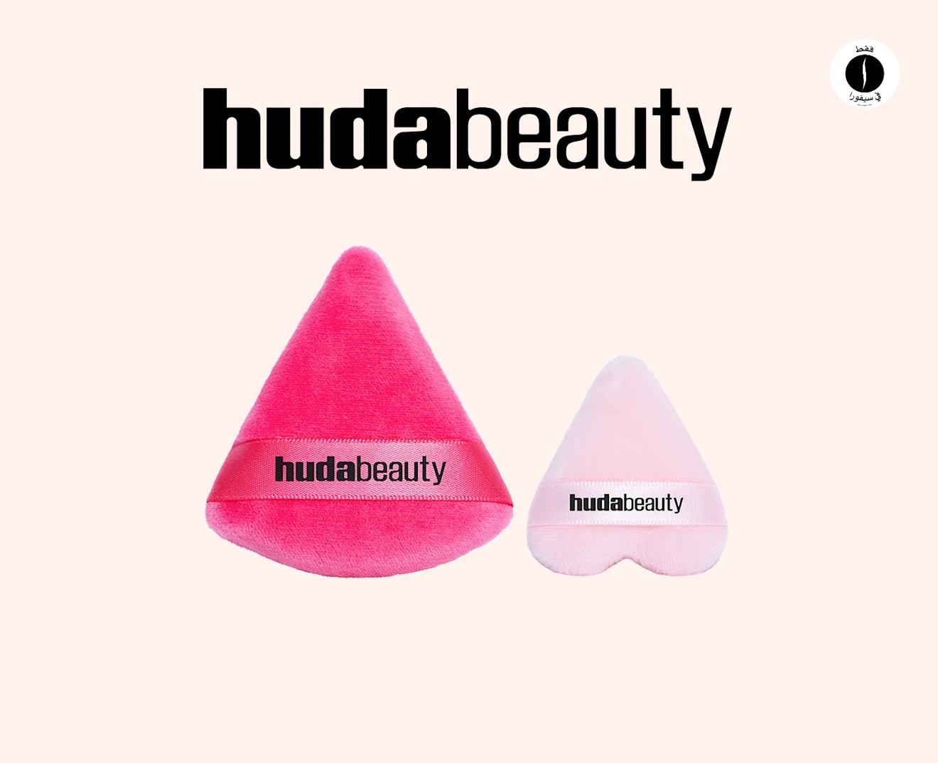Huda Beauty - Powder Puff - Beauty Offers = Sephora