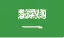 Saudi Arabia