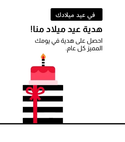 اكتشف هديتك الجديدة واستمتع بمزيد من المزايا عندما تصبح عضواً فضياً.