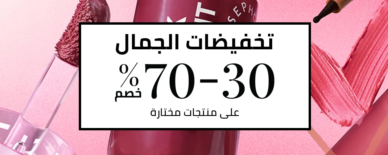 Sephora = Deep Discount 