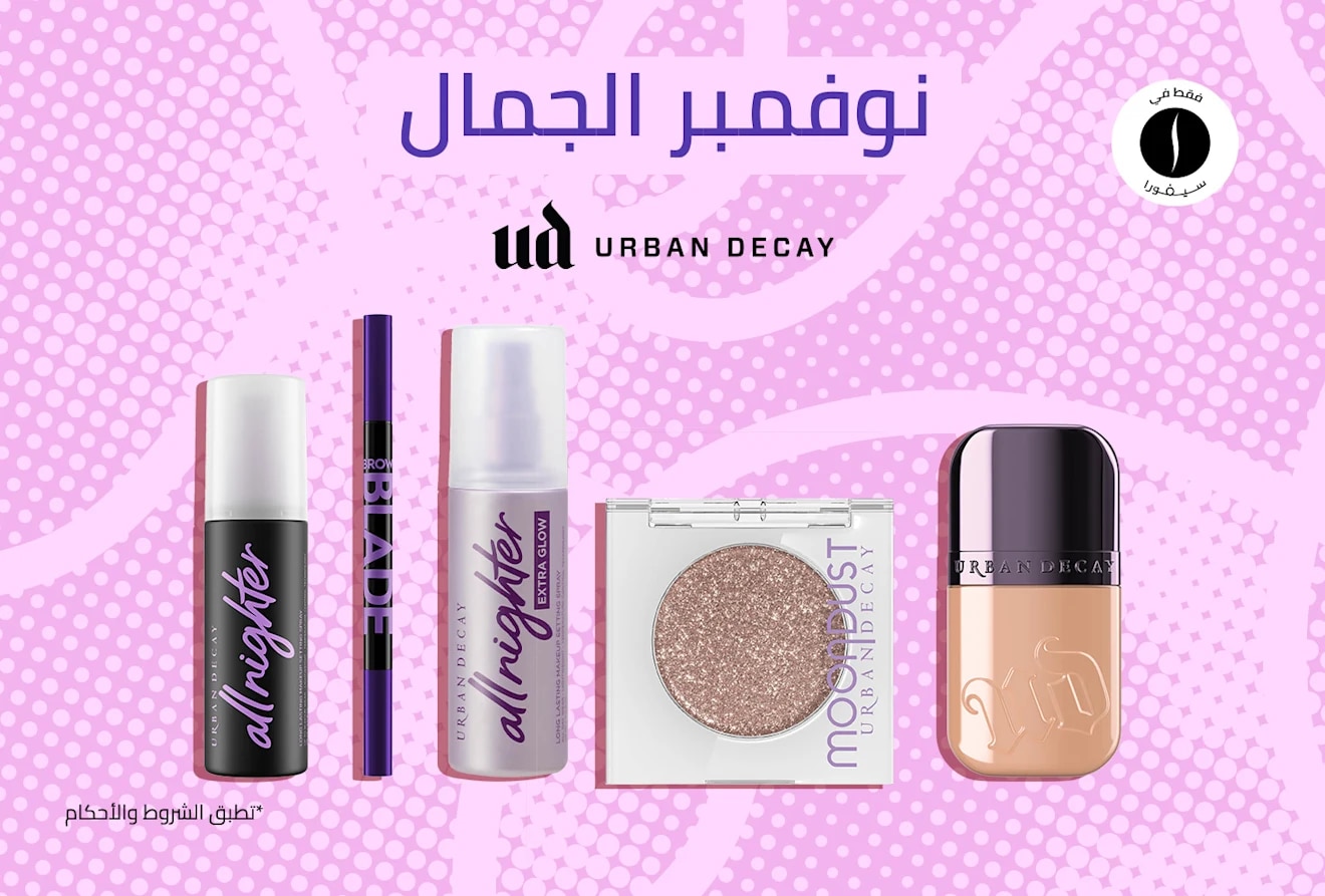 Urban Decay = Beauty November = Discount = Deep Discount 