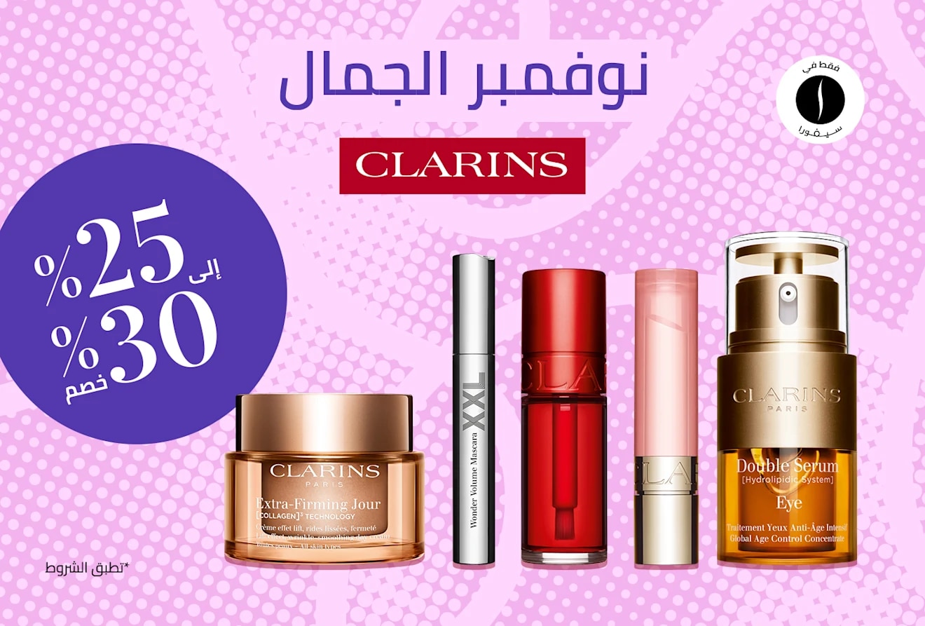 Clarins = Beauty November = Discount = Deep Discount 