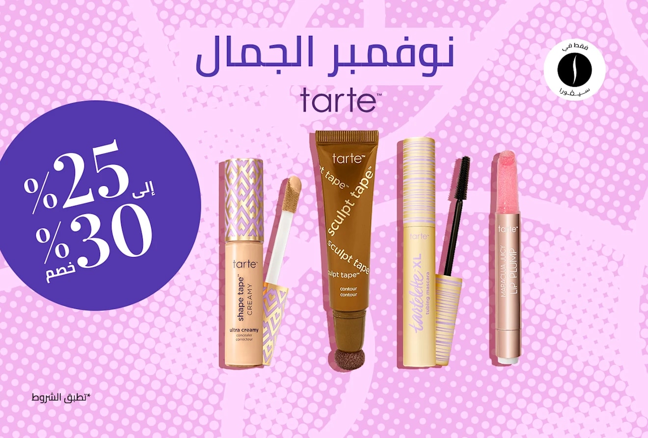 TARTE = Beauty November = Discount = Deep Discount 