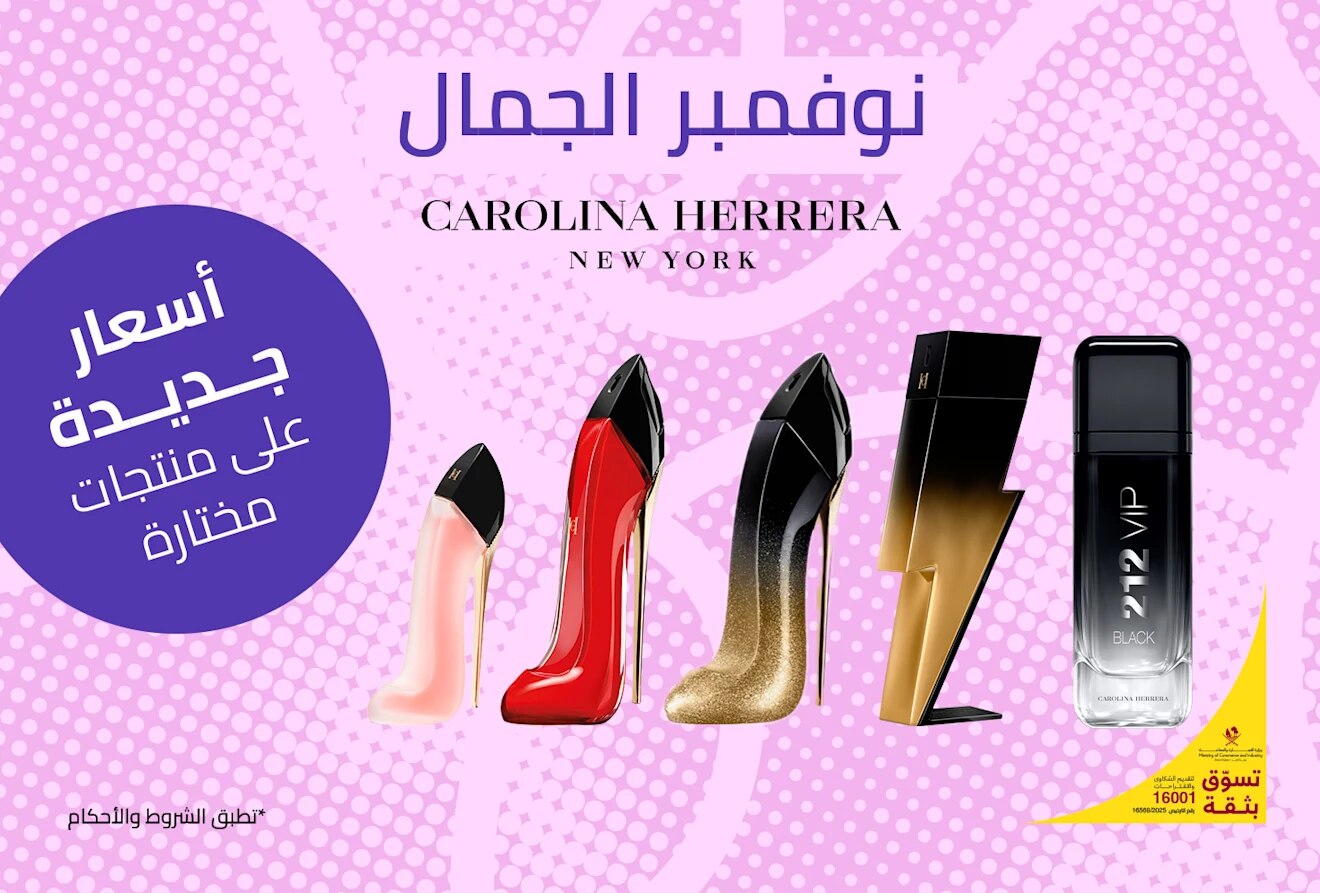 Carolina Herrera = Sephora 