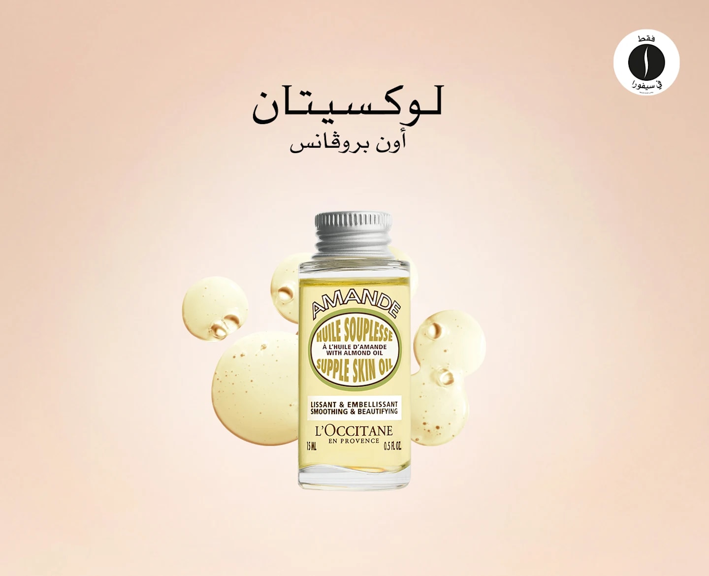 sephora = L'occitane 