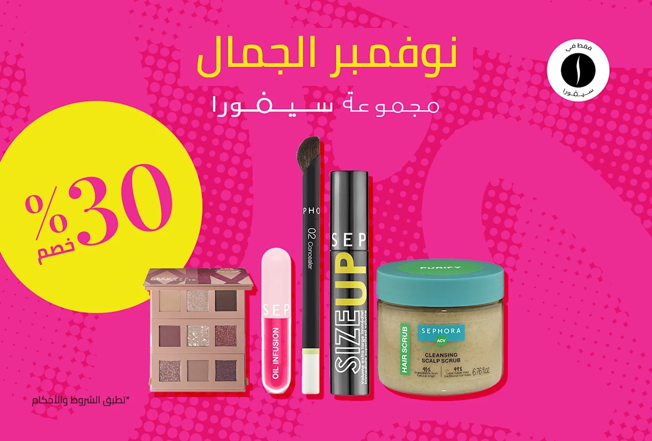 Sephora collection = Beauty November = Discount = Deep Discount 