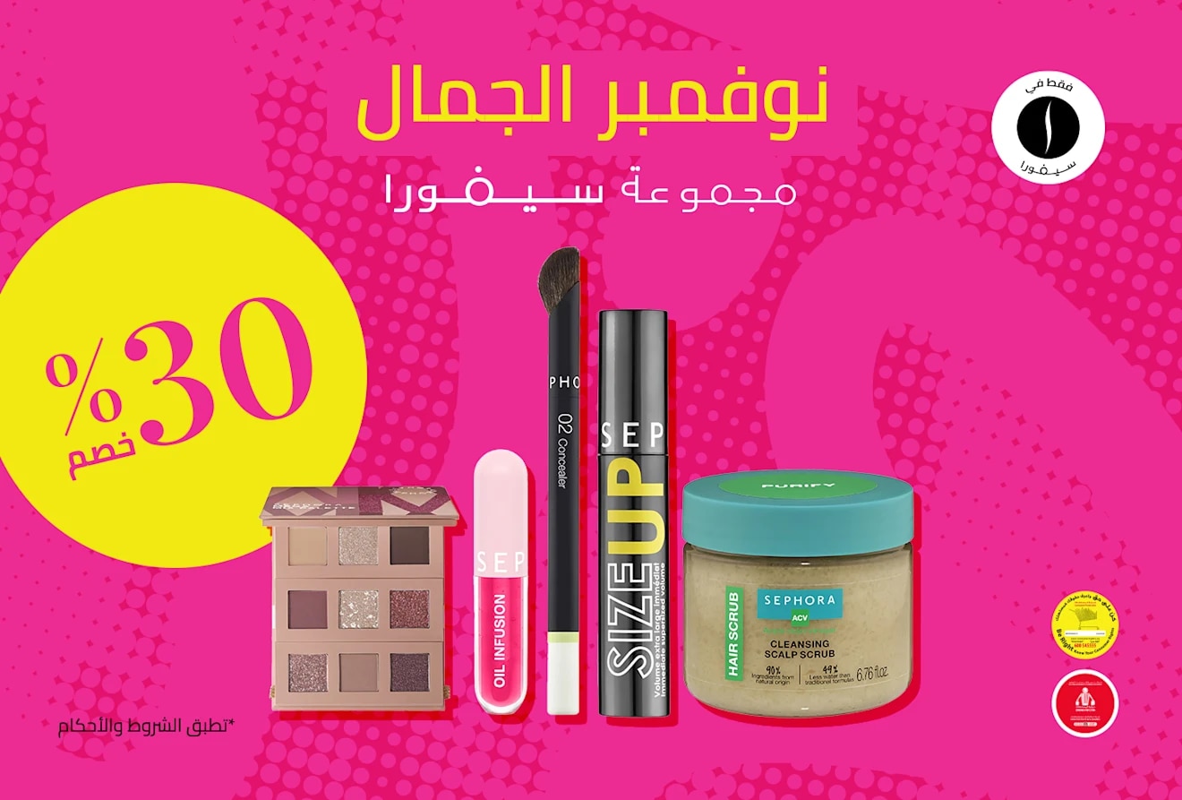 Sephora collection = Beauty November = Discount = Deep Discount 