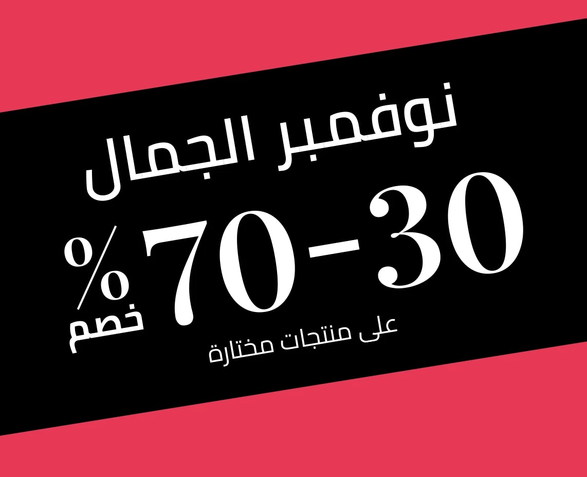 Sephora collection = Beauty November = Discount = Deep Discount 