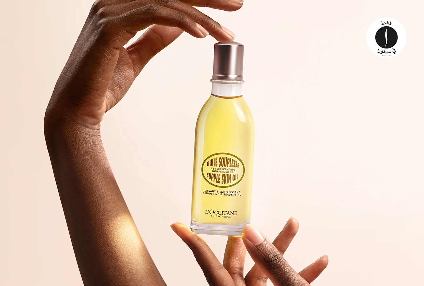 Loccitane - Almond Supple Skin Oil 50ML = Sephora