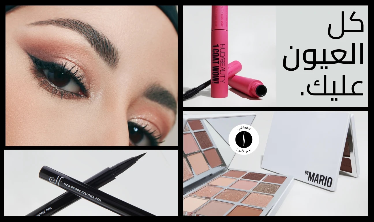 Sephora = Eyes 