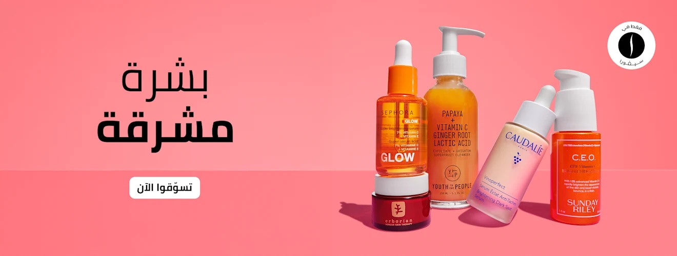 Sephora = Skincare= Brighten