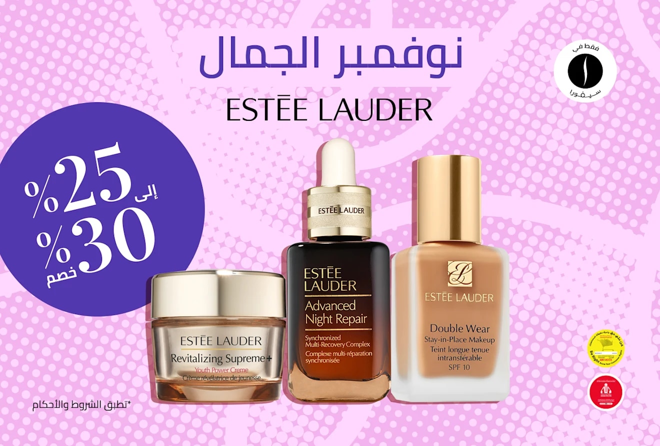 Estee Lauder = Beauty November = Discount = Deep Discount 