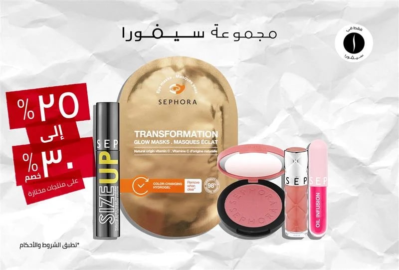 Sephora collection = Beauty November = Discount = Deep Discount 