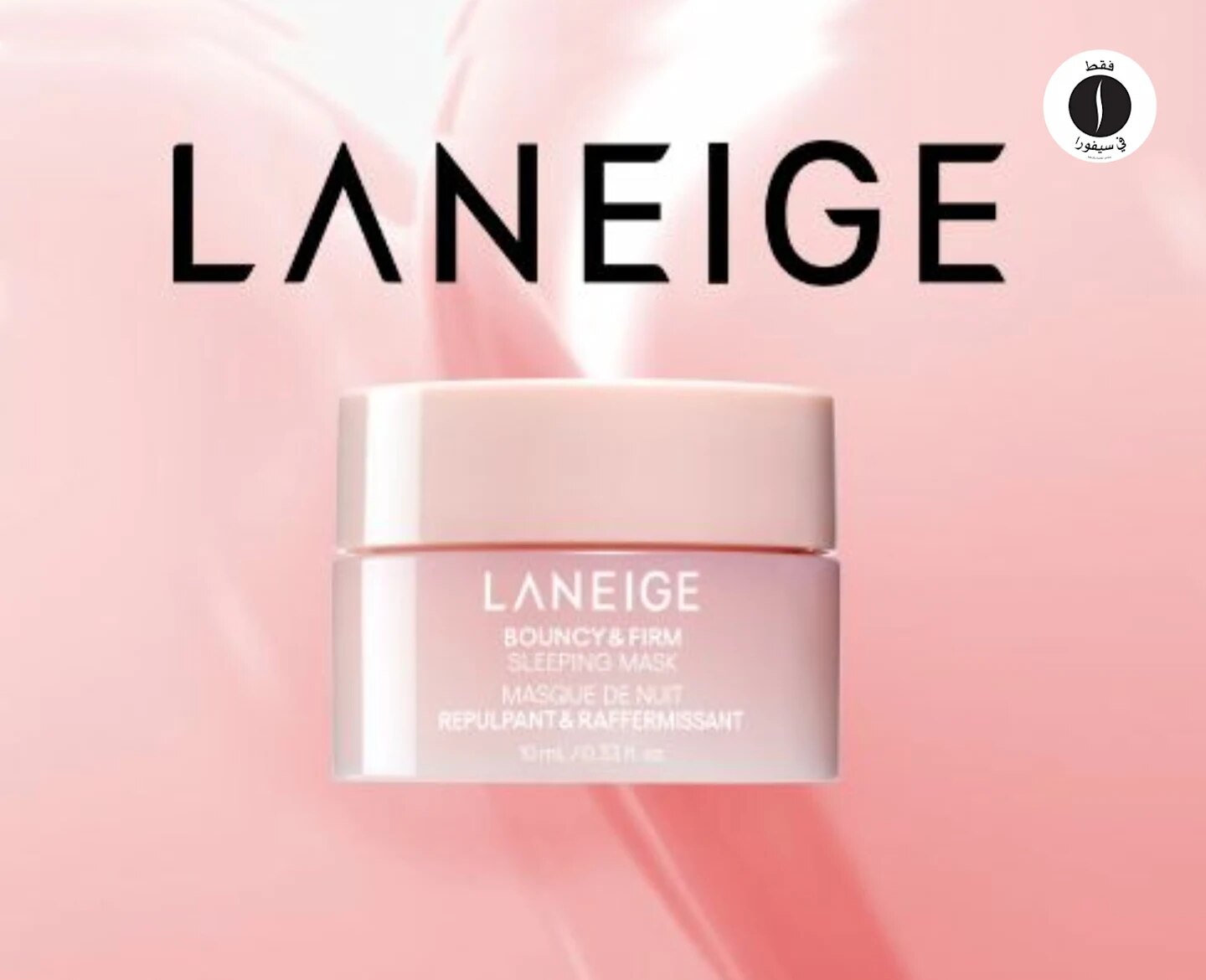 sephora = laneige 