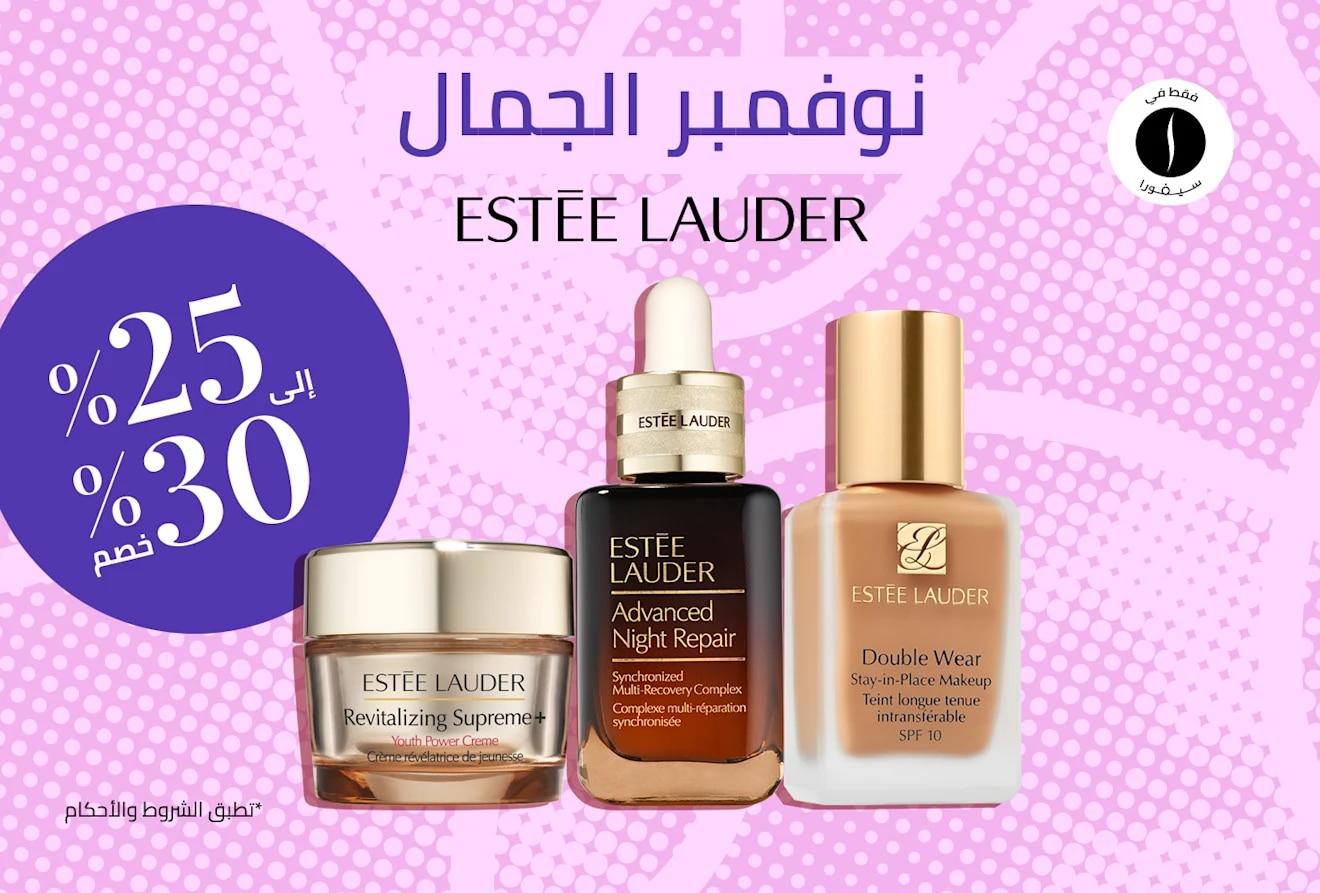 Estee Lauder = Beauty November = Discount = Deep Discount 