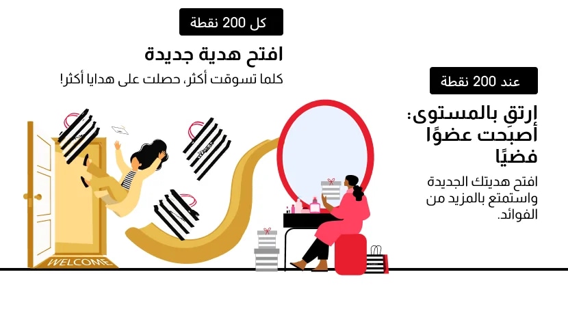 احصل على المزيد من الهدايا مع كل 200 نقطة.