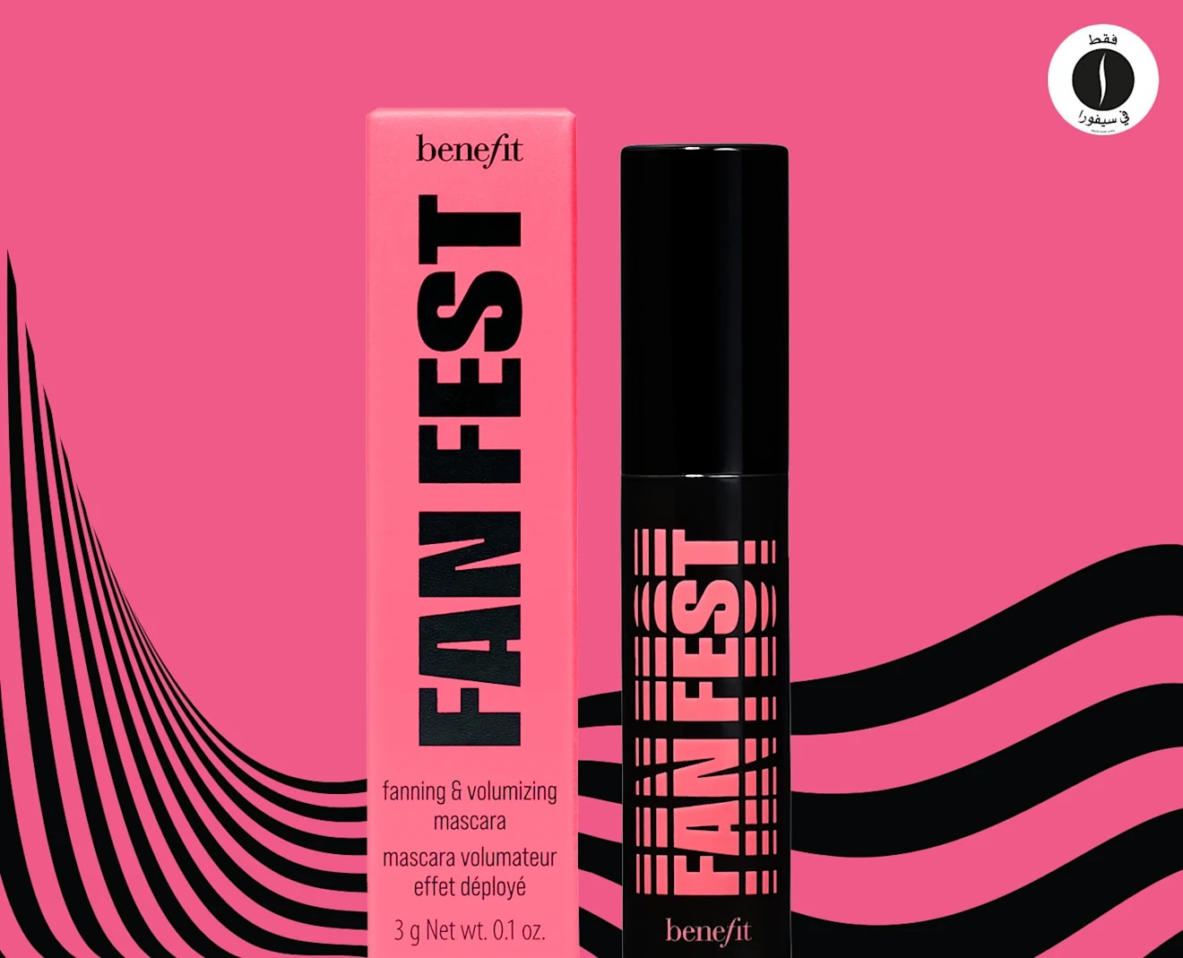 benefit = Sephora 